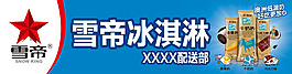 冷饮雪帝