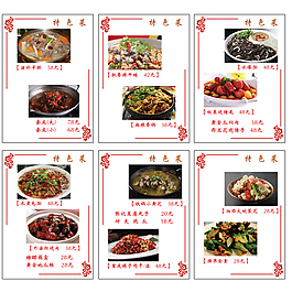 菜譜 特色菜 PSD源文件