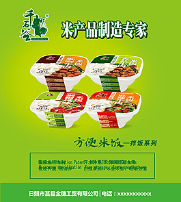 方便米飯海報(bào)