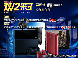 雙十二游戲機促銷海報PSD源文件下載