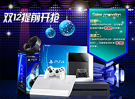 雙十二活動促銷海報PSD源文件下載