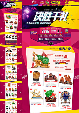 淘寶禮品首頁模板
