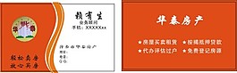 房產 名片