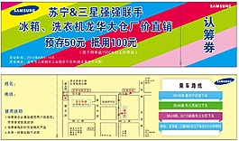三星优惠券