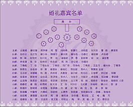 紫色婚禮席位圖設(shè)計矢量素材