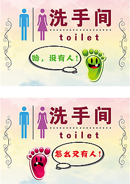 卫生间提示牌