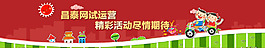 試運(yùn)營banner