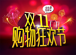 淘寶購物模板