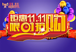 限時大促模板