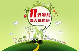 11去哪儿