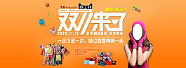 雙十一 雙11 淘寶首頁(yè)海報(bào)