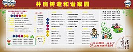 并肩鑄造和諧家園