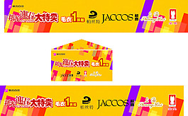 特賣促銷