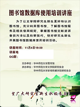 培訓(xùn)講座海報(bào)