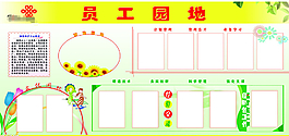聯通員工天地宣傳欄