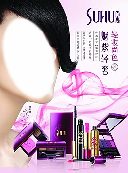 尚惠煙紫輕奢彩妝系列