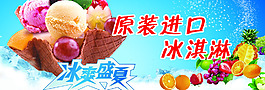 冰淇淋