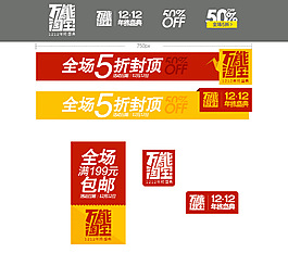 12.12全場5折封頂