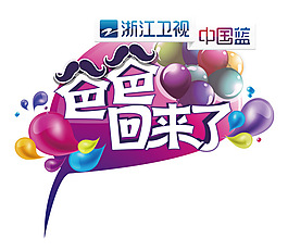 爸爸回來了海報