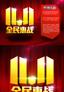 雙十一全民惠戰(zhàn)