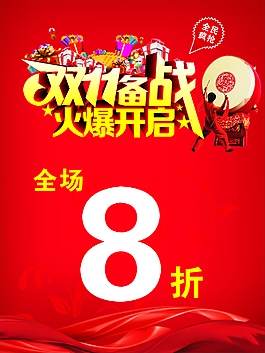 双十一