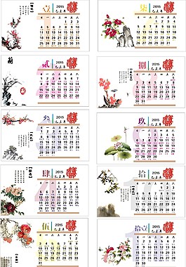 水墨日歷臺歷