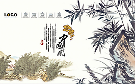 中國風(fēng)水墨竹子設(shè)計(jì)