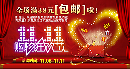 淘寶雙十一購物狂歡節(jié)包郵大酬賓優(yōu)惠海報(bào)