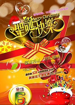 圣誕特惠商場促銷海報