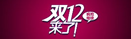 雙12簡約