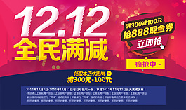 雙12全民狂歡