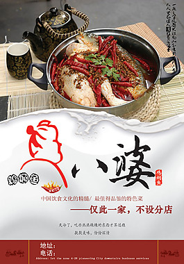 八婆雞燜魚傳單