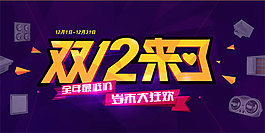 淘寶雙12