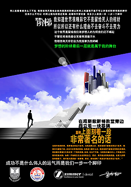 夢想階梯