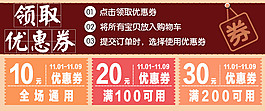 淘寶促銷優(yōu)惠券