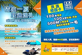 联通单页