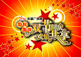 節(jié)日宣傳海報廣告素材CDR矢量圖