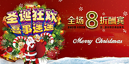 圣誕節(jié)狂歡促銷