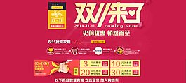 雙十一促銷首屏全屏海報(bào)