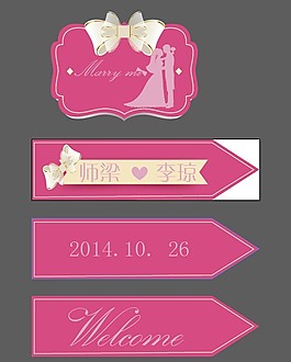 婚禮婚慶指示牌矢量素材