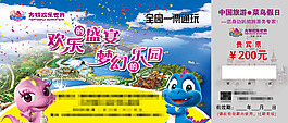 旅游方特优惠券