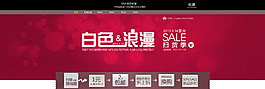 淘寶白色情人節(jié)浪漫促銷海報