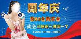 淘寶店鋪周年慶促銷海報(bào)