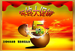 年終大促銷(xiāo)海報(bào)
