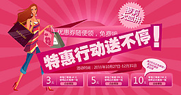 淘寶特惠激動(dòng)送不停促銷海報(bào)