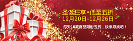 圣誕節(jié)促銷打折海報