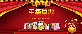 淘寶年終巨惠海報