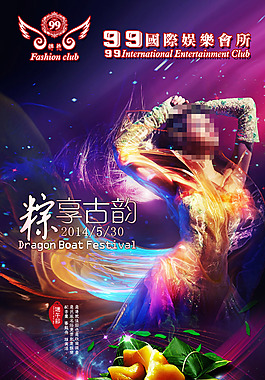 粽享古韻海報