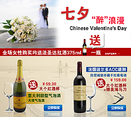 七夕紅酒廣告