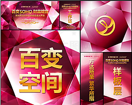 萬達(dá)樣板間盛大開放活動海報